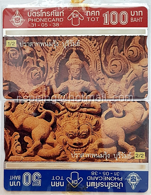 บัตรโทรศัพท์ ทศท. เทวรูป เขาพนมรุ้ง 31-05-38 (ครบชุด)