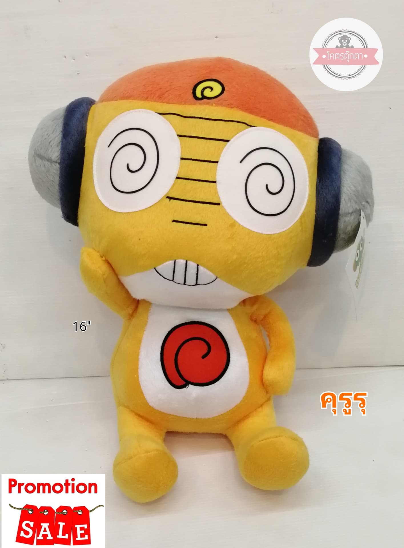 ตุ๊กตาคุรูรุ size 16 นิ้ว (เคโรโระสีเหลือง)