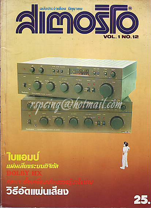 สเตอริโอ Vol.1 No.12 ฉบับประจำเดือน มิถุนายน 23