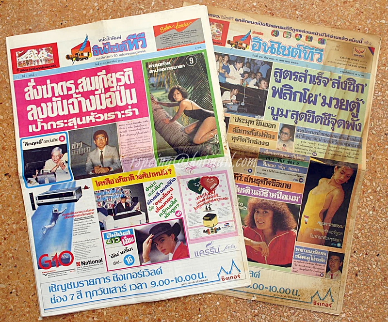 หนังสือพิมพ์ อินไซด์ทีวี ฉบับปฐมฤกษ์ และ ฉบับปีที่ 1 ฉบับที่ 6 วันที่ 29 มีนาคม - 4 เมษายาน 2529