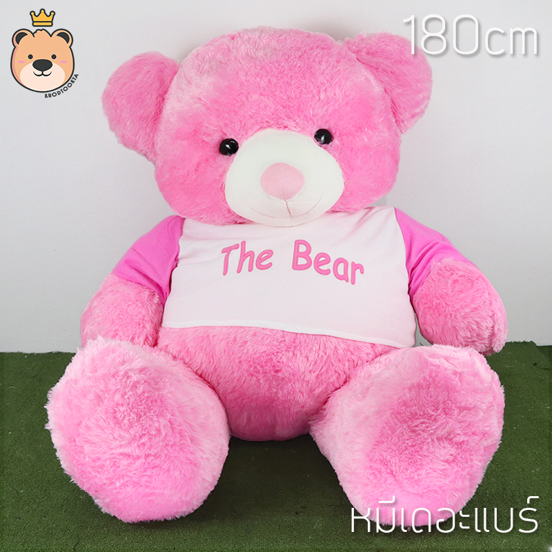 ตุ๊กตา หมี เดอะแบร์ Size 180cm (สีชมพู) อ้วนนุ่ม ตัวใหญ่ ขนนุ่ม น่ากอด ตุ๊กตาหมียักษ์