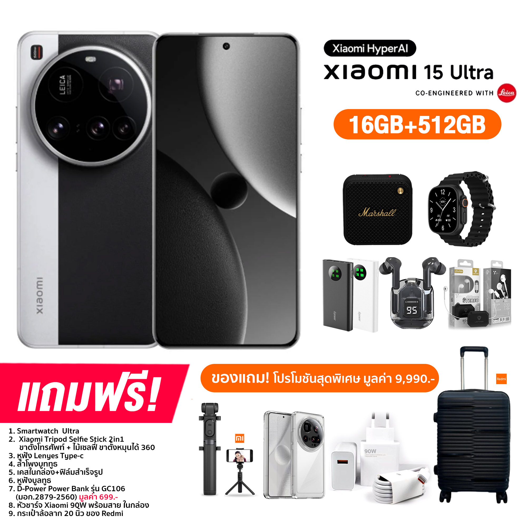 Xiaomi 15 Ultra (16+512GB) จอภาพ AMOLED ขนาด 6.73 นิ้ว กล้องหลัก 50MP แบต 5,410mAh ชาร์จไว 90W (รับประกันศูนย์ไทย 2 ปี)