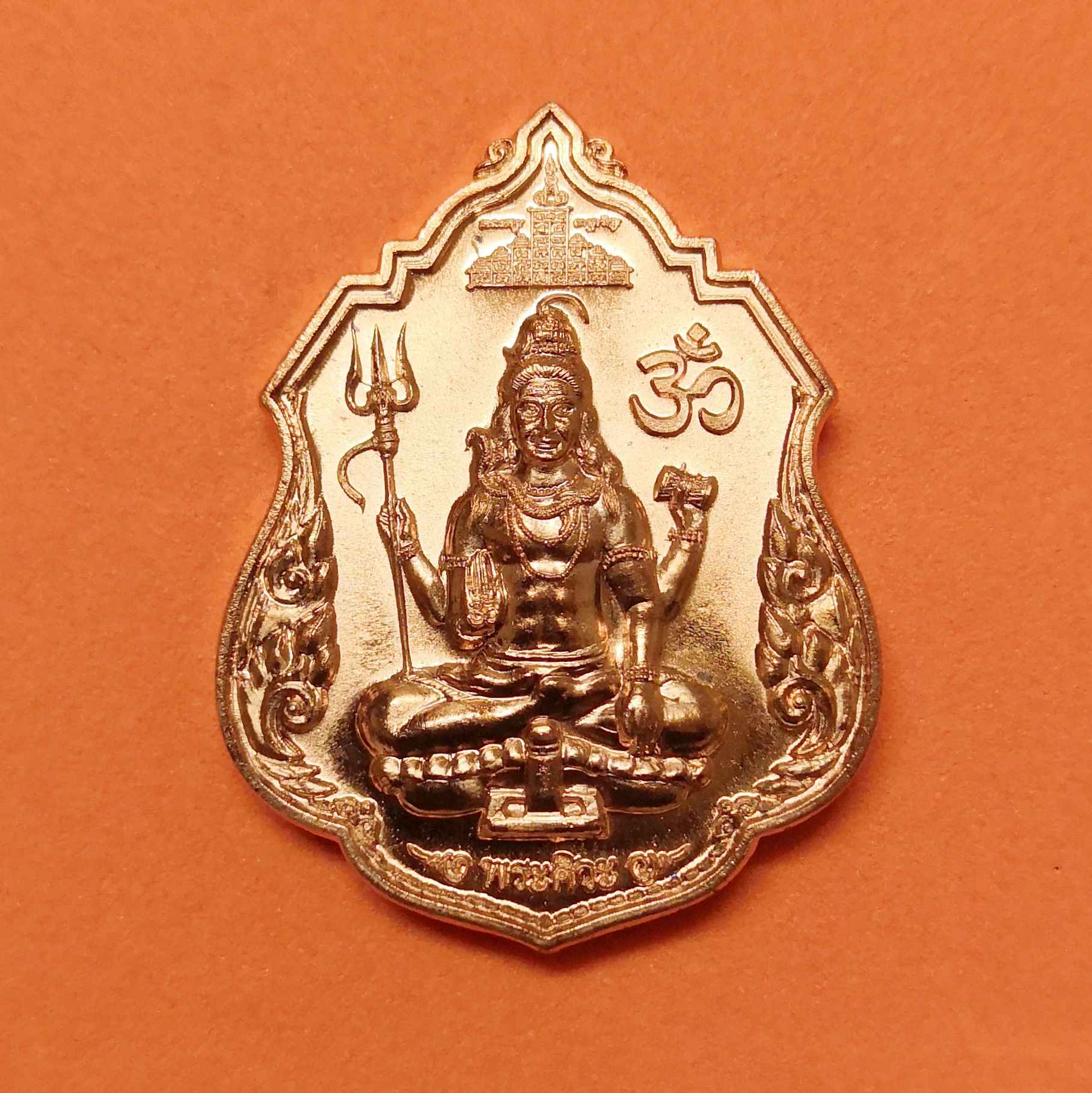 เหรียญ พระศิวะ หลัง พระศิวนาฎราช เจ้าคุณธงชัย วัดไตรมิตร ปลุกเสก ปี 2560 เนื้อทองแดง สูง 3.3 เซน