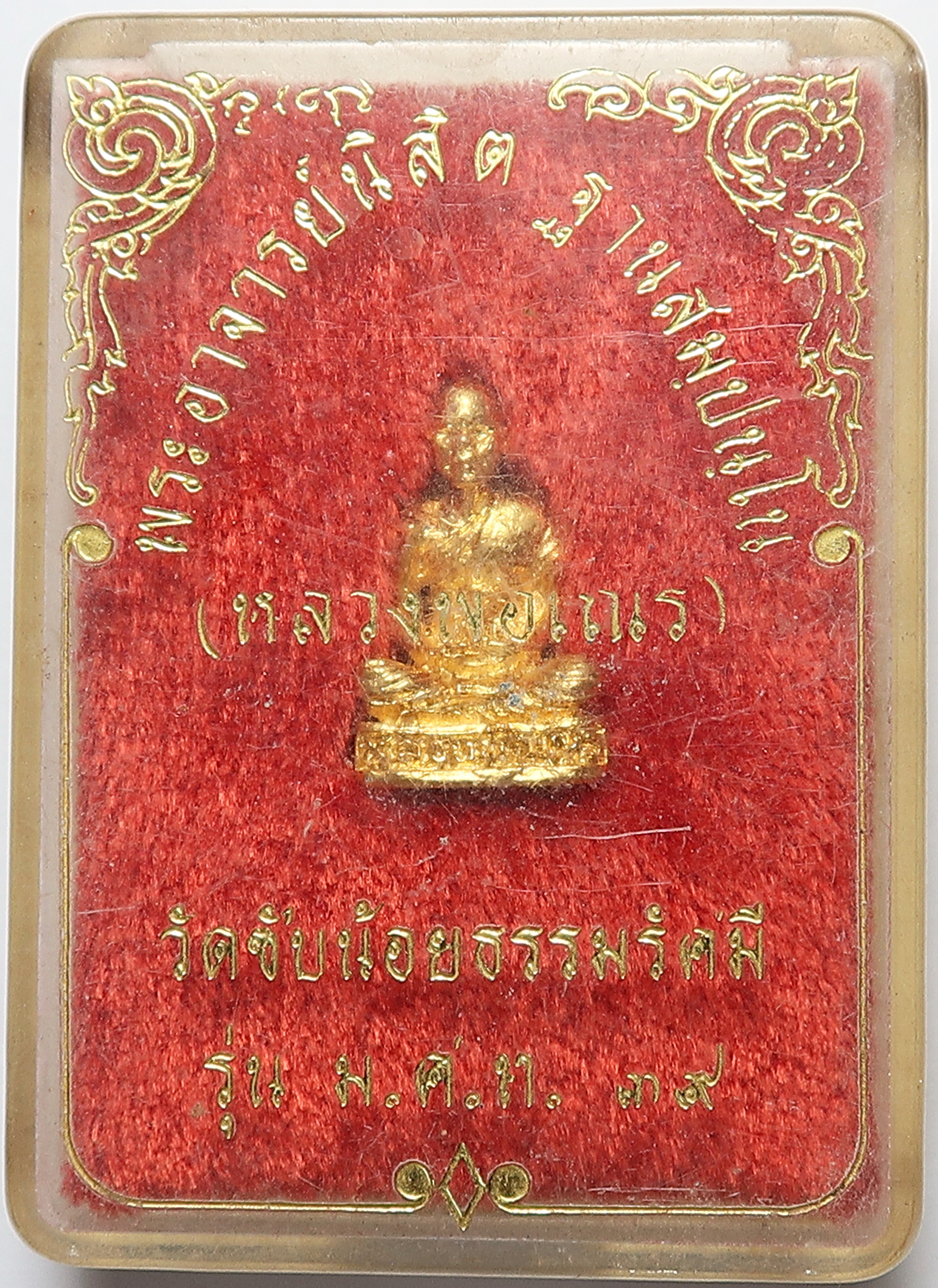 331 รูปหล่อเหมือน หลวงพ่อเณร วัดซับน้อยธรรมรัศมี จังหวัดเพชรบูรณ์ ปี พ.ศ.2539 เนื้อกะไหล่ทอง บูชาพร้อมกล่องเดิม จากทางวัด