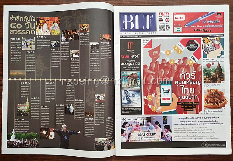 หนังสือพิมพ์ไลฟ์สไตล์รายสัปดาห์ BLT Bangkok Vol.1 Issue 1 December 1-7, 2016 (ฉบับปฐมฤกษ์)