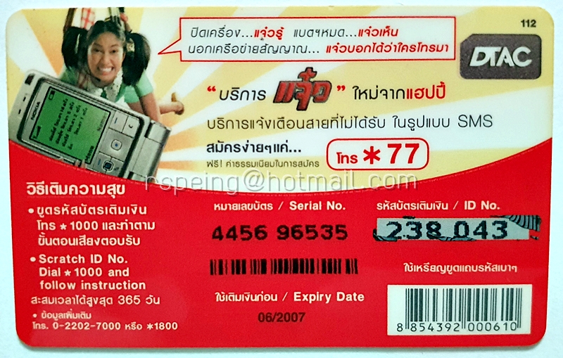 บัตรเติมเงิน Happy Dtac : แฮปปี้ปีไก่ น้องจิ๊บแสนซน