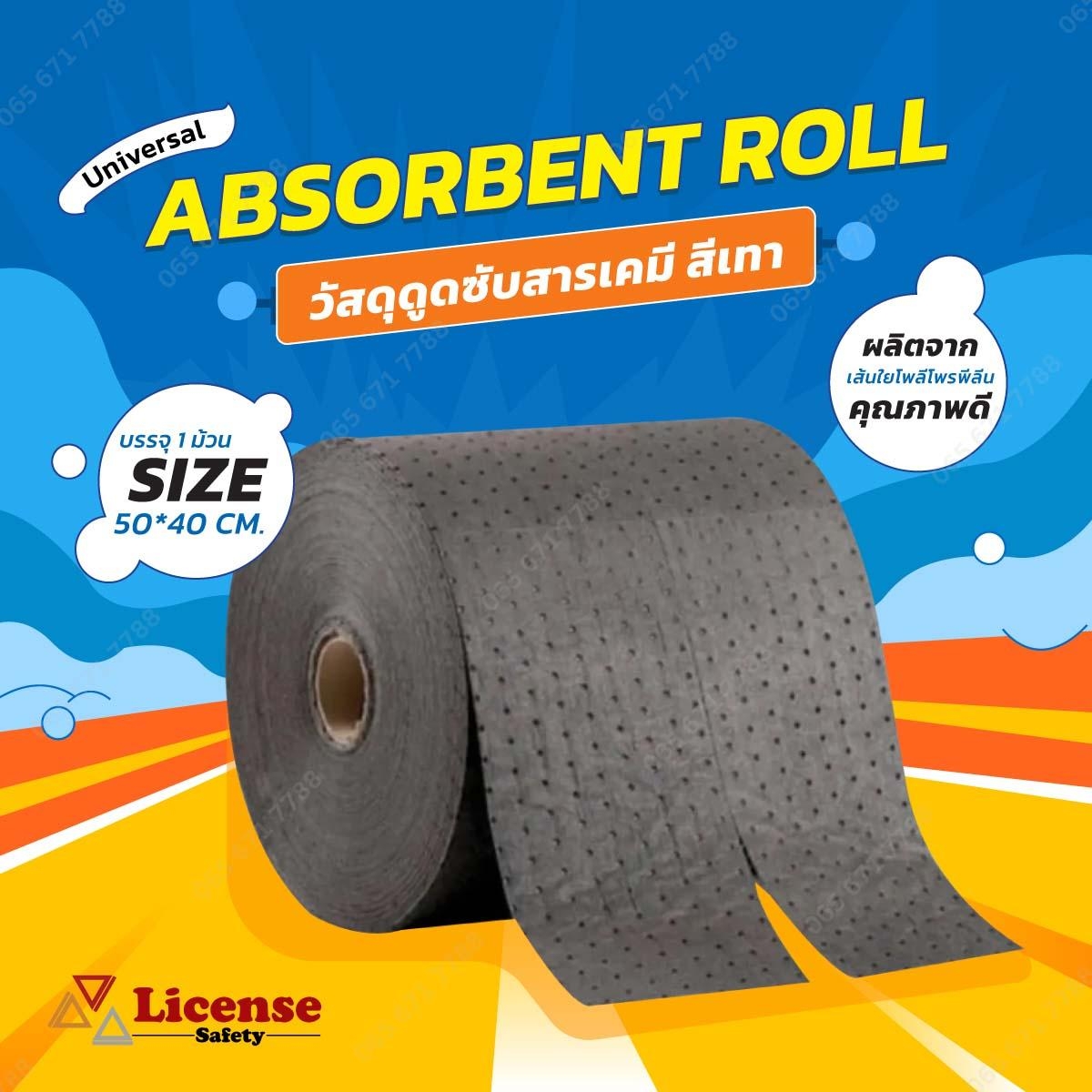 วัสดุดูดซับสารเคมีเหลว แบบม้วน สีเทา Universal Absorbent roll