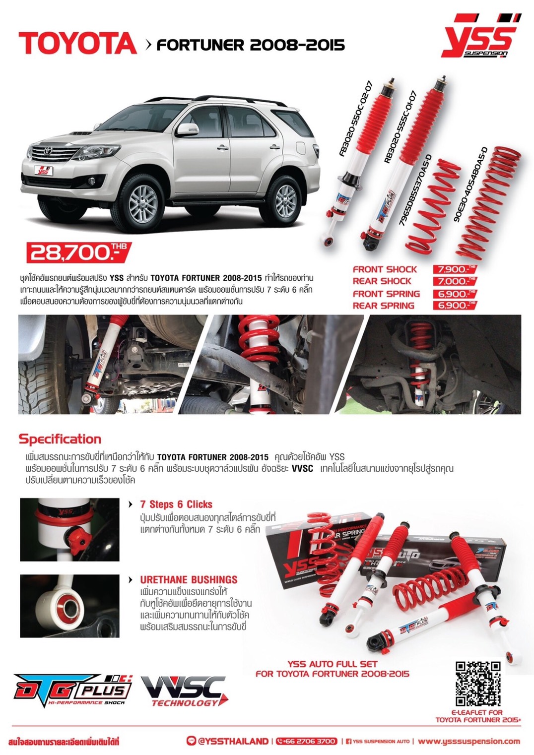 โช๊คอัพ YSS DTG PLUS 7Step ราคาพิเศษทุกรุ่น