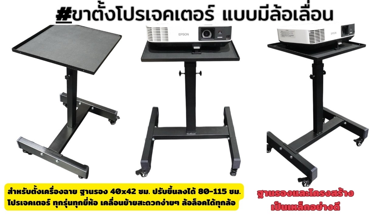 Projector Stand