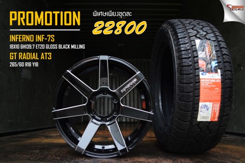 ล้อ INF-7S ขอบ18 พร้อมยางลดราคา