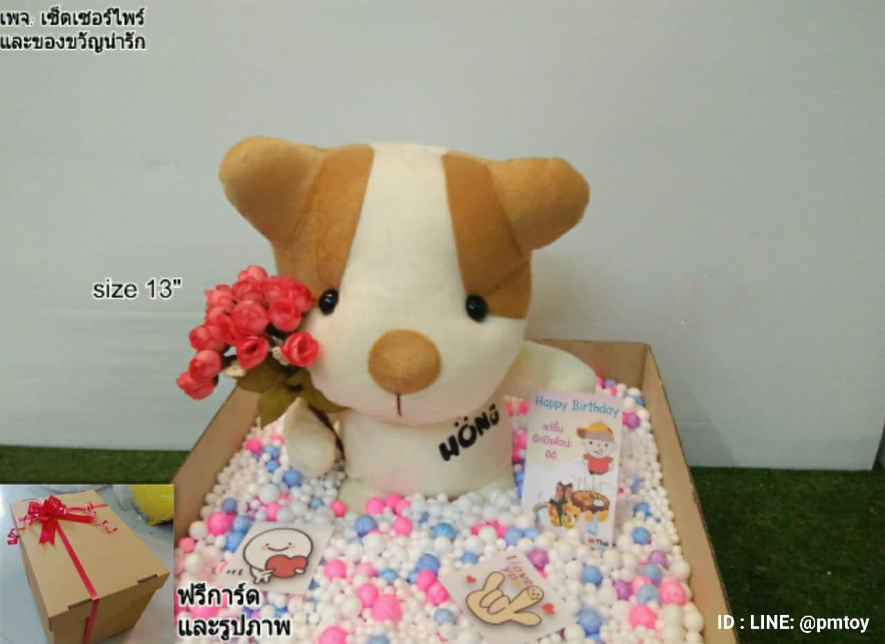 ของขวัญเซอร์ไพรส์ เม็ดโฟม ตุ๊กตาน้องหมาไซส์ 13นิ้ว สีชมพู ผ้า1c งานคุณภาพ