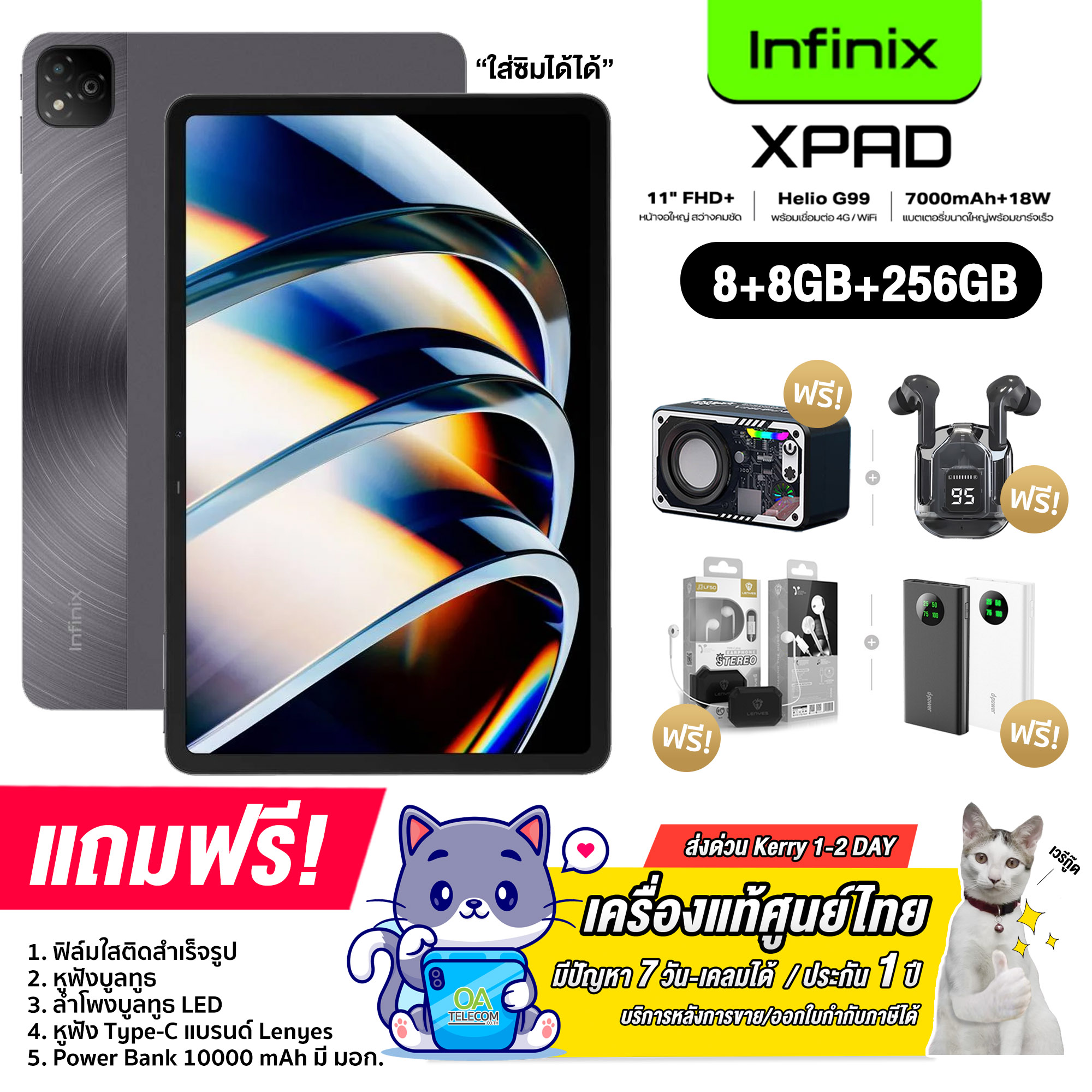 Infinix XPAD 8+256GB จอ 11 นิ้ว รองรับ SIM และ WIFI ชิปเซ็ต Mediatek Helio G99 แบต 7,000mAh ชาร์จไว 18W (รับประกันศูนย์ไทย 1 ปี)
