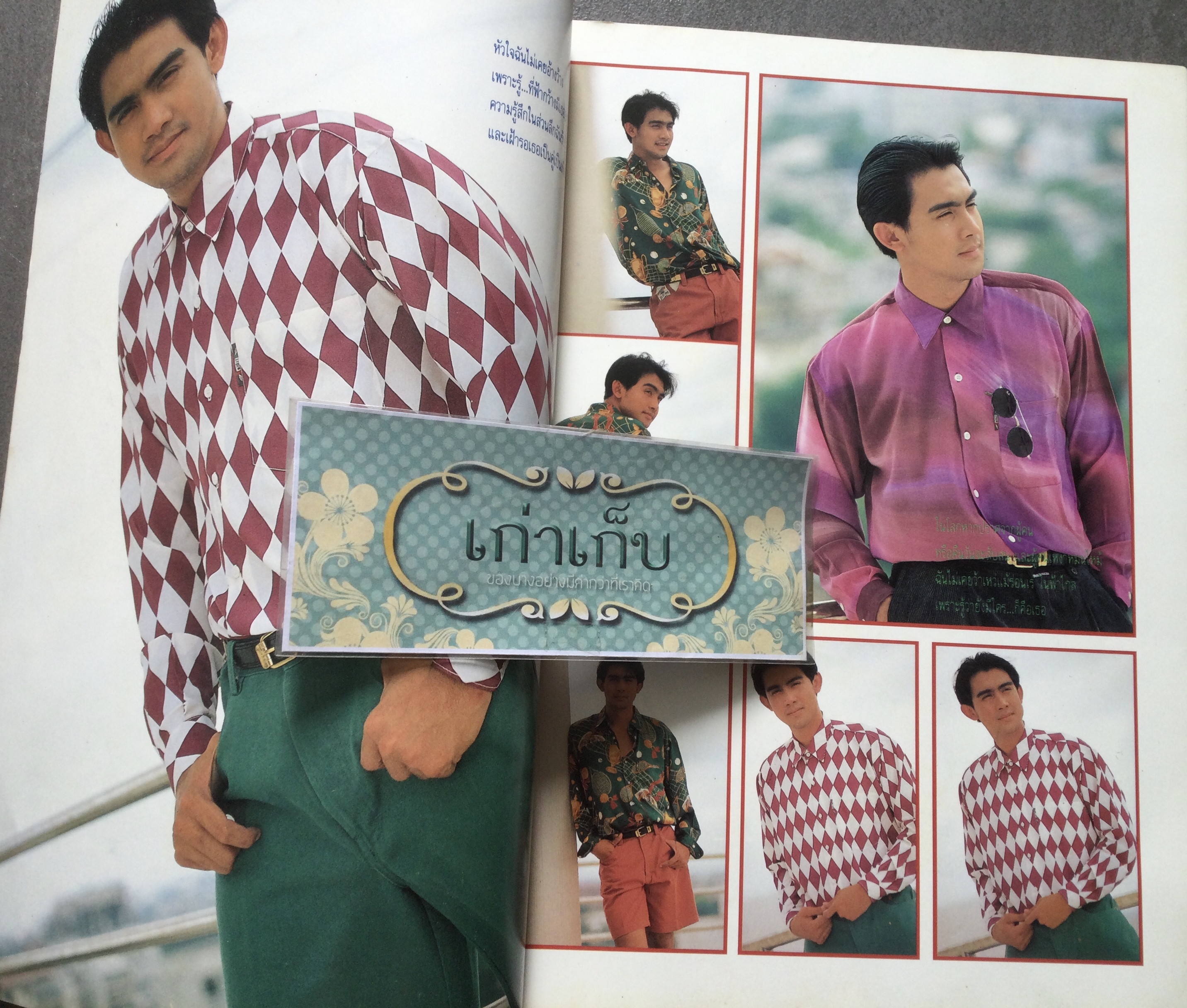 นิตยสารแพรฝัน ฉบับที่ 2 ปก โดโด้ ยุทธพิชัย ชาญเลขา