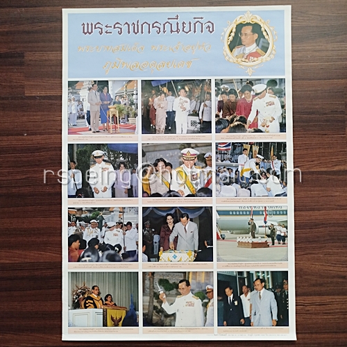 โปสเตอร์เก่า พระราชกรณียกิจ พระบาทสมเด็จพระเจ้าอยู่หัวภูมิพลอดุลยเดช