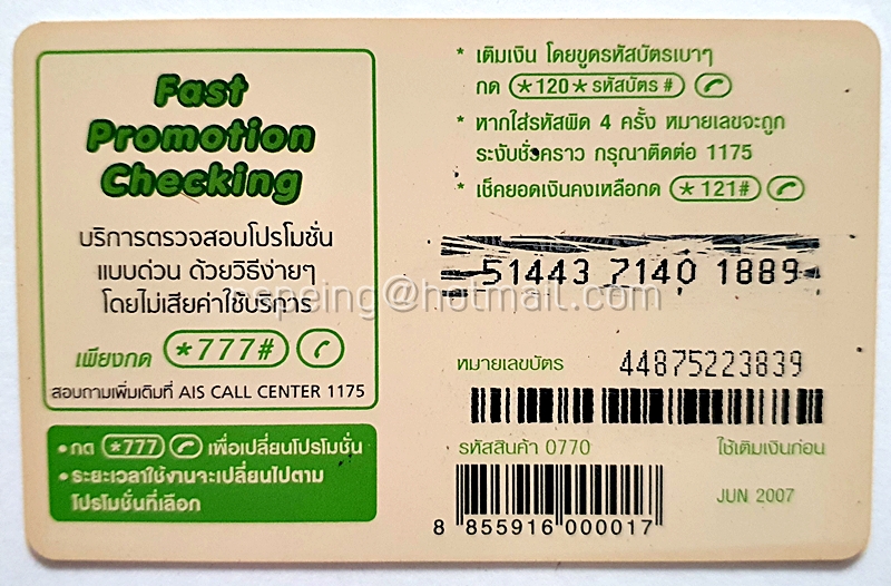 บัตรเติมเงิน AIS 1-2-Call : Freedom is summer