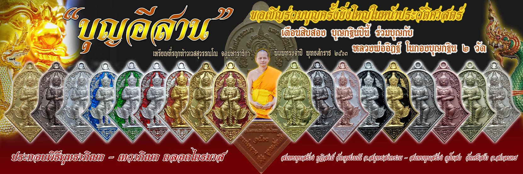 บุญอีสาน ผงไม้ใผ่สีทอง พิมพ์ใหญ่