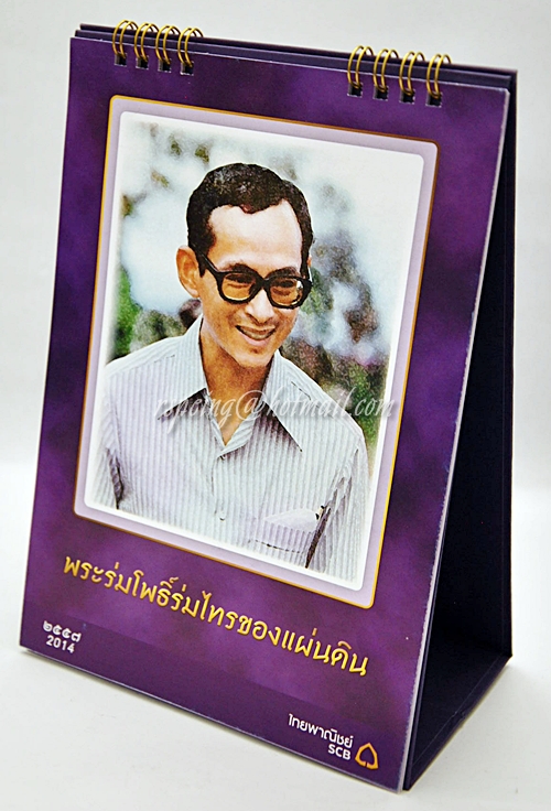 ปฏิทินตั้งโต๊ะ ธนาคารไทยพาณิชย์ ปี 2557 (2014) พระร่มโพธิ์ร่มไทรของแผ่นดิน