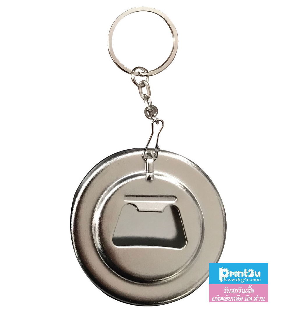 พวงกุญแจเปิดขวดนํ้า รับผลิตพวงกุญแจที่เปิดขวดนํ้า