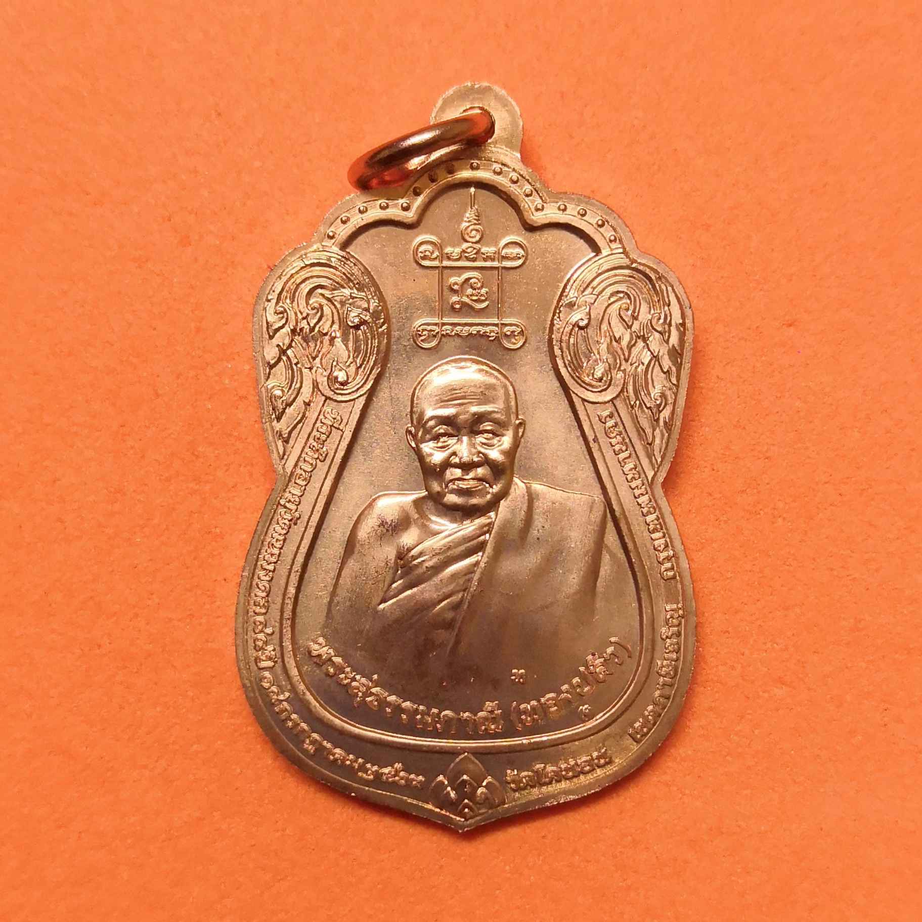เหรียญ หลวงปู่เอี่ยม วัดโคนอน ด้านหลัง หลวงพ่อทองปลิว ที่ระลึกอายุวัฒนมงคล 84 ปี หลวงพ่อทองปลิว 18 กรกฎาคม พศ 2563 เนื้อทองแดง สูง 3.5 เซน บล็อกกษาปณ์