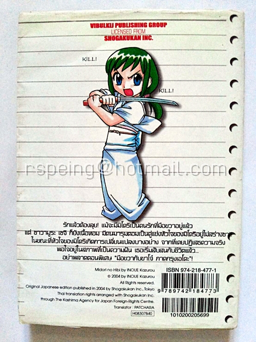 มือขวากับขาโจ๋ เล่ม 7