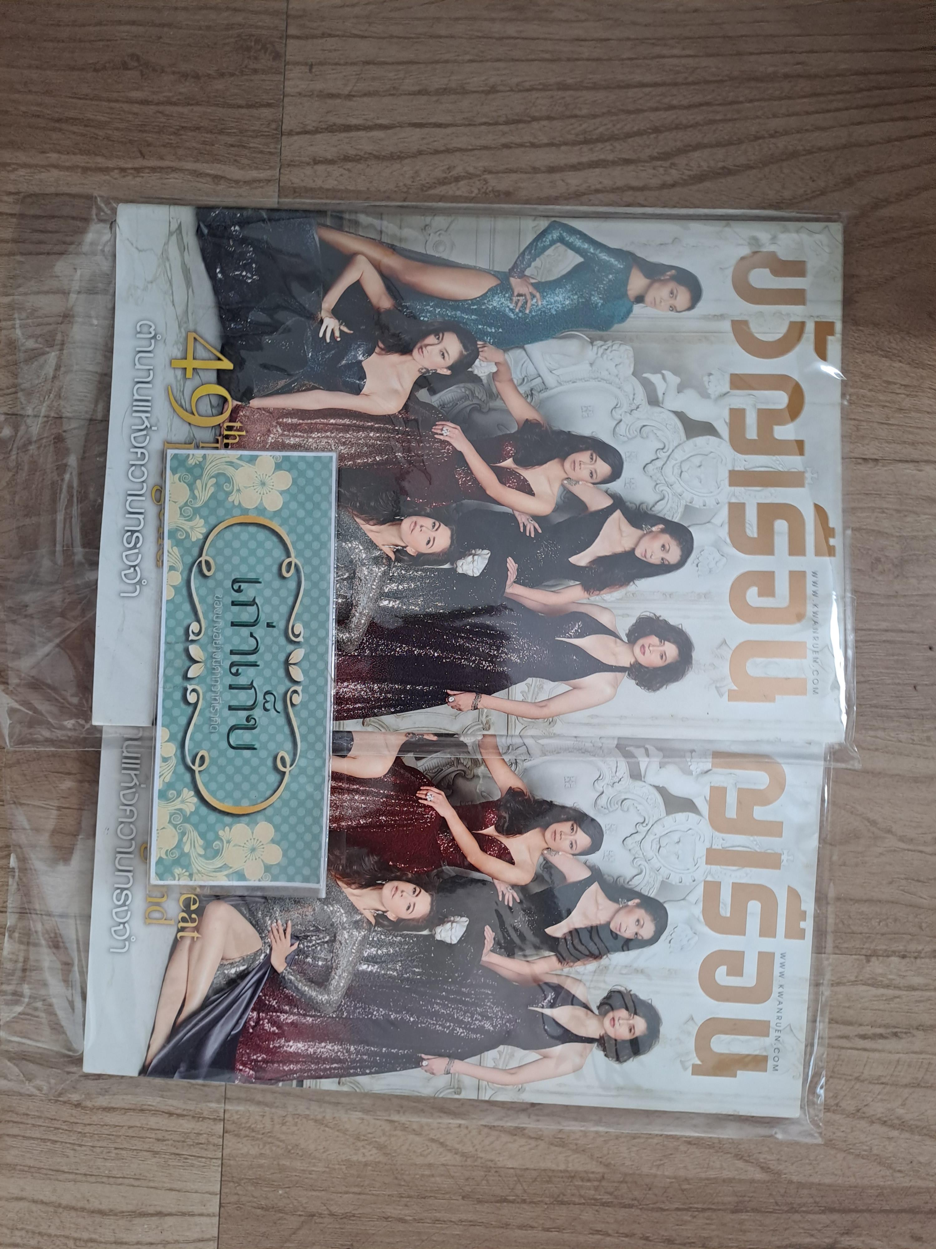 ขวัญเรือน ฉบับสุดท้าย