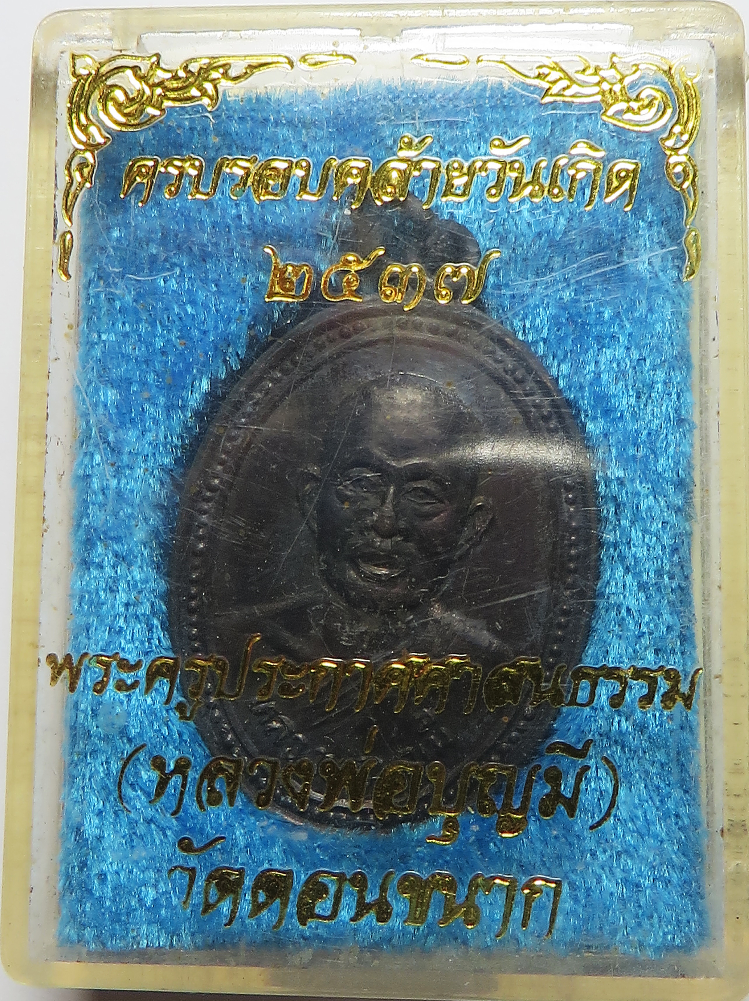 936 (2) เหรียญ พระครูประกาศศาสนคุณ หลวงพ่อบุญมี วัดดอนขนาก จังหวัดนครปฐม ปี พ.ศ.2536 (รับประกัน พระแท้ + ส่งฟรีทั่วประเทศ)