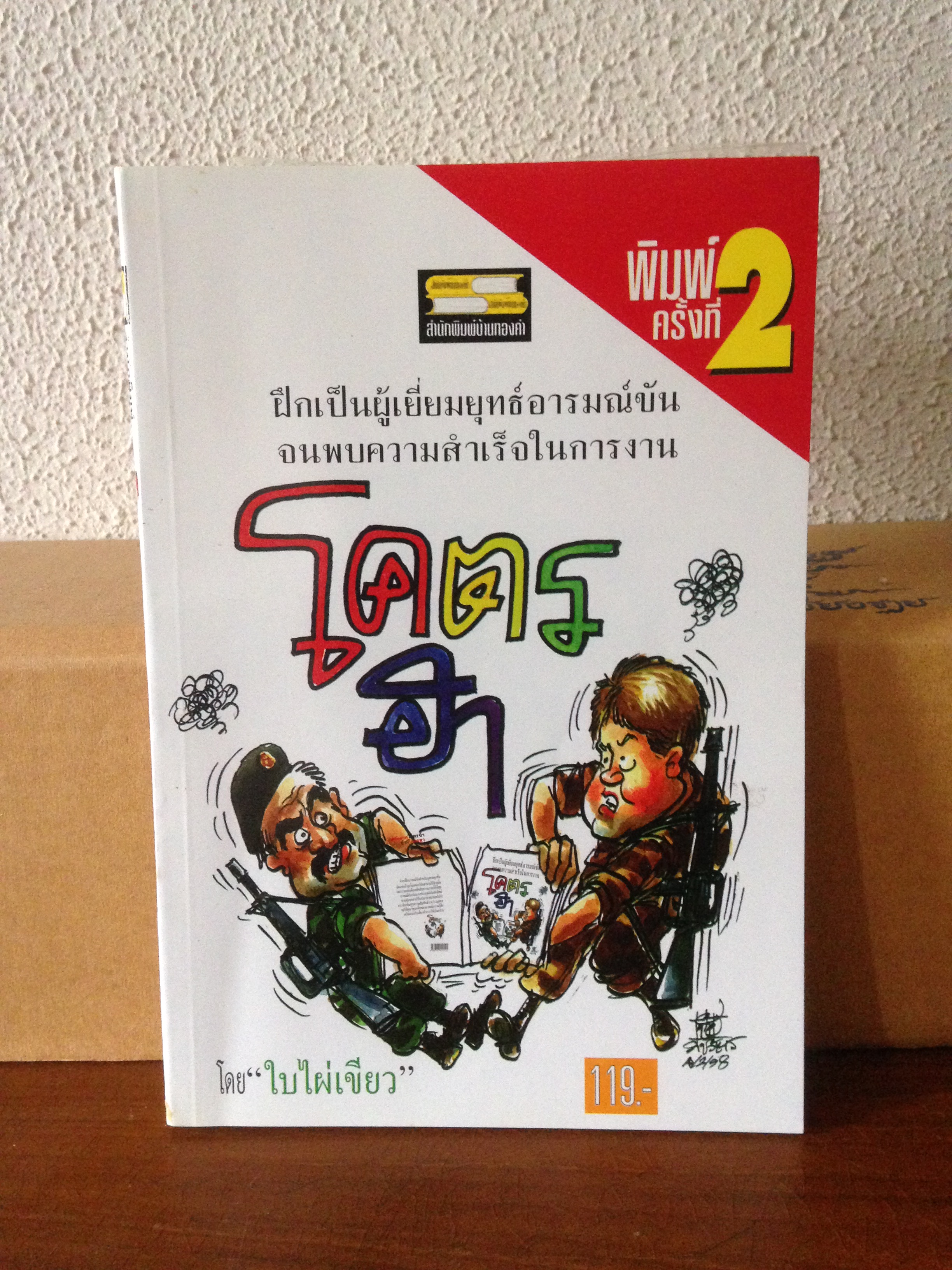 โคตรฮา