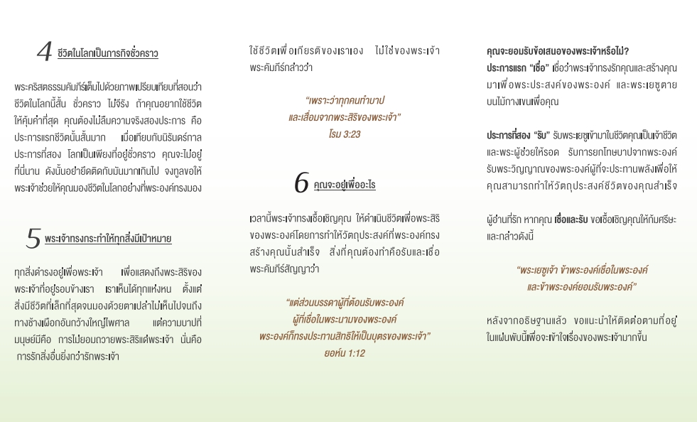ใบปลิว ฉันอยู่ในโลกนี้เพื่ออะไร