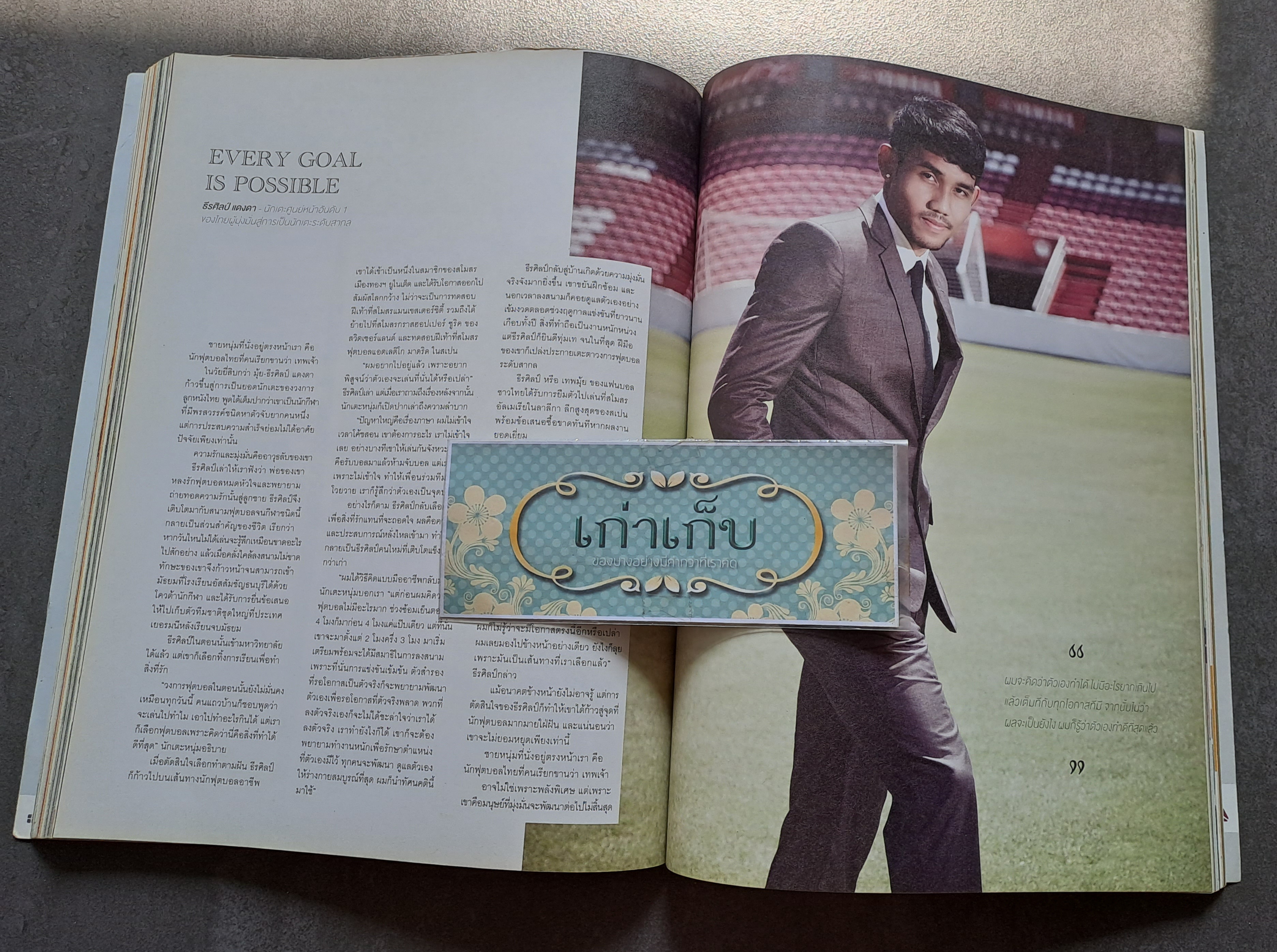 นิตยสาร a day ฉบับที่ 166 ปกตูน บอดี้สแลม