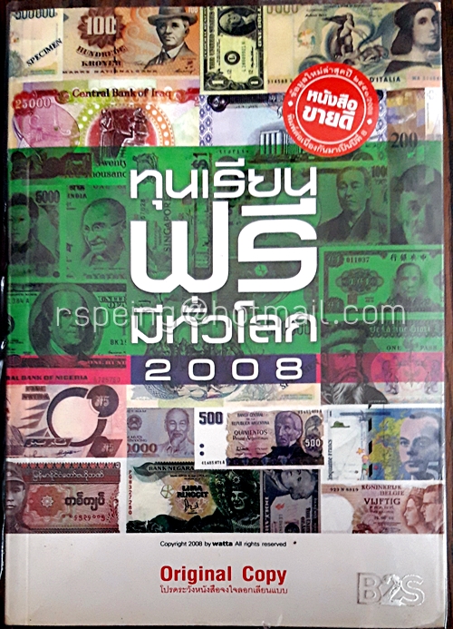 ทุนเรียนฟรี มีทั่วโลก 2008