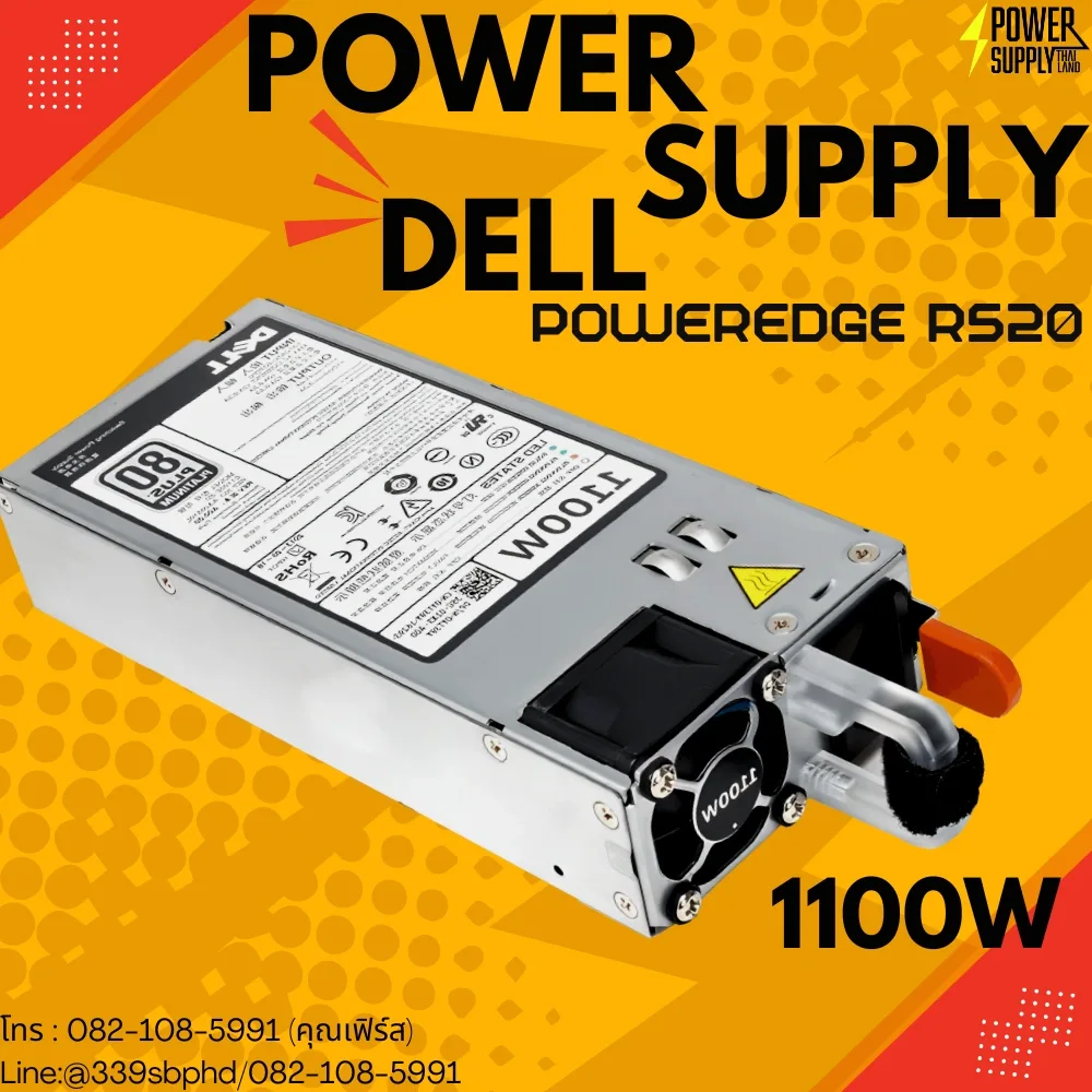 Power Supply Dell PowerEdge R520 ราคา พิเศษ ตรงรุ่น เพาเวอร์ ซัพพลาย Dell PowerEdge R520 1100W ตรงรุ่น