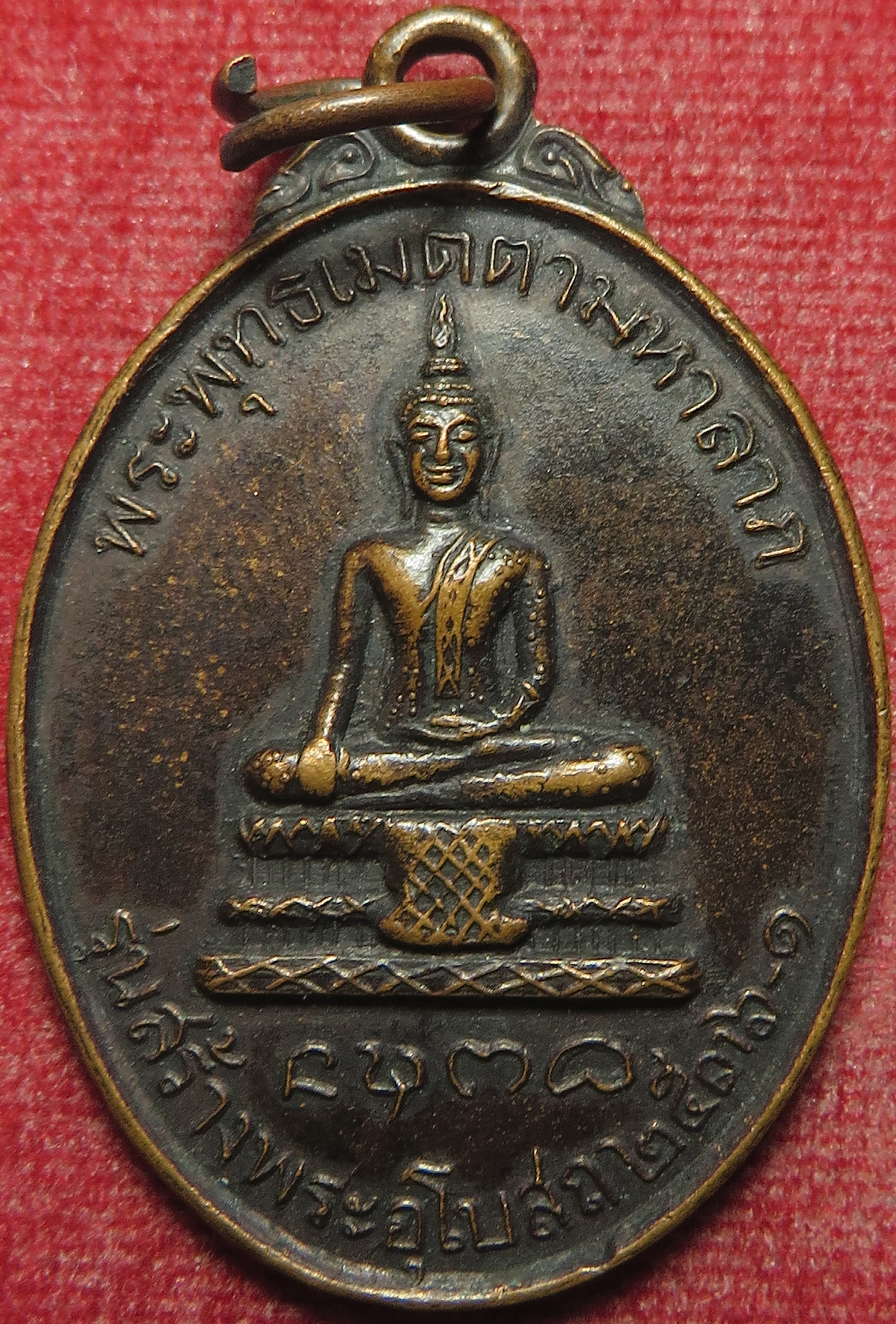 2151 เหรียญ พระพุทธเมตตามหาลาภ วัดใหม่ชลประทานชูชาติ จังหวัดเชียงใหม่ ปี 2536 (รับประกันพระแท้ + ส่งฟรี ทั่วประเทศ)