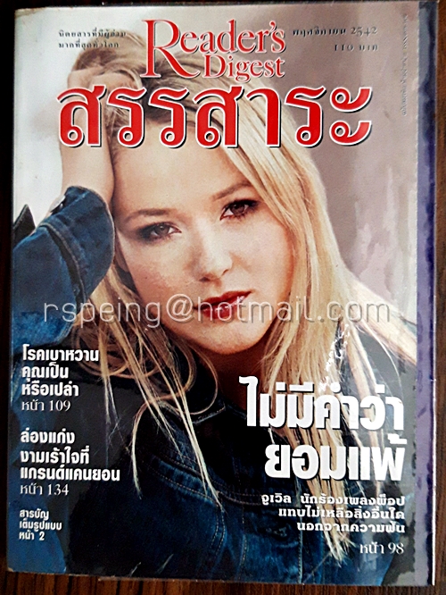 รีดเดอร์ส ไดเจสท์ สรรสาระ พฤศจิกายน 2542