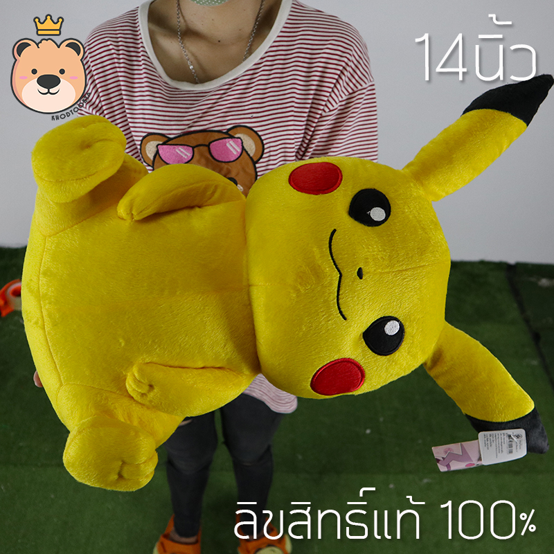 ตุ๊กตา ปิกาจู Size 14นิ้ว ลิขสิทธิ์แท้ 100% ตุ๊กตาฟิกเกอร์ โปเกม่อน - Pikachu ลิขสิทธิ์แท้ Pokemon