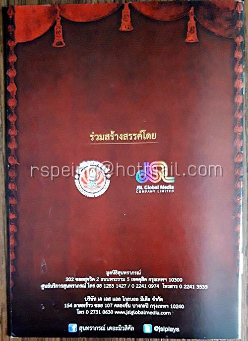 บัตรและสูจิบัตร ละครเพลง หนึ่งในดวงใจ