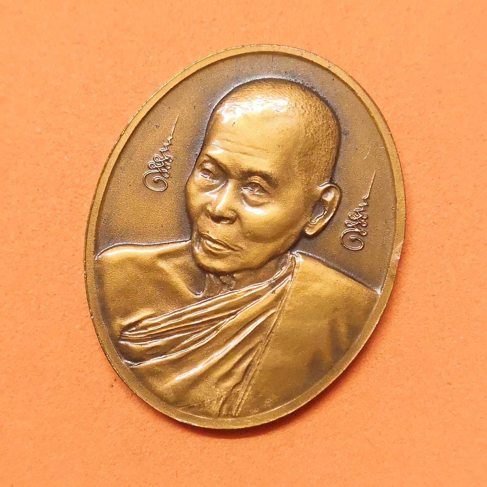 เหรียญ หลวงปู่คำพันธ์ วัดธาตุมหาชัย นครพนม รุ่นออมทรัพย์ พศ 2544 เนื้อทองแดงรมดำพ่นทรายพิเศษ สูง 3 เซน บล็อกกษาปณ์