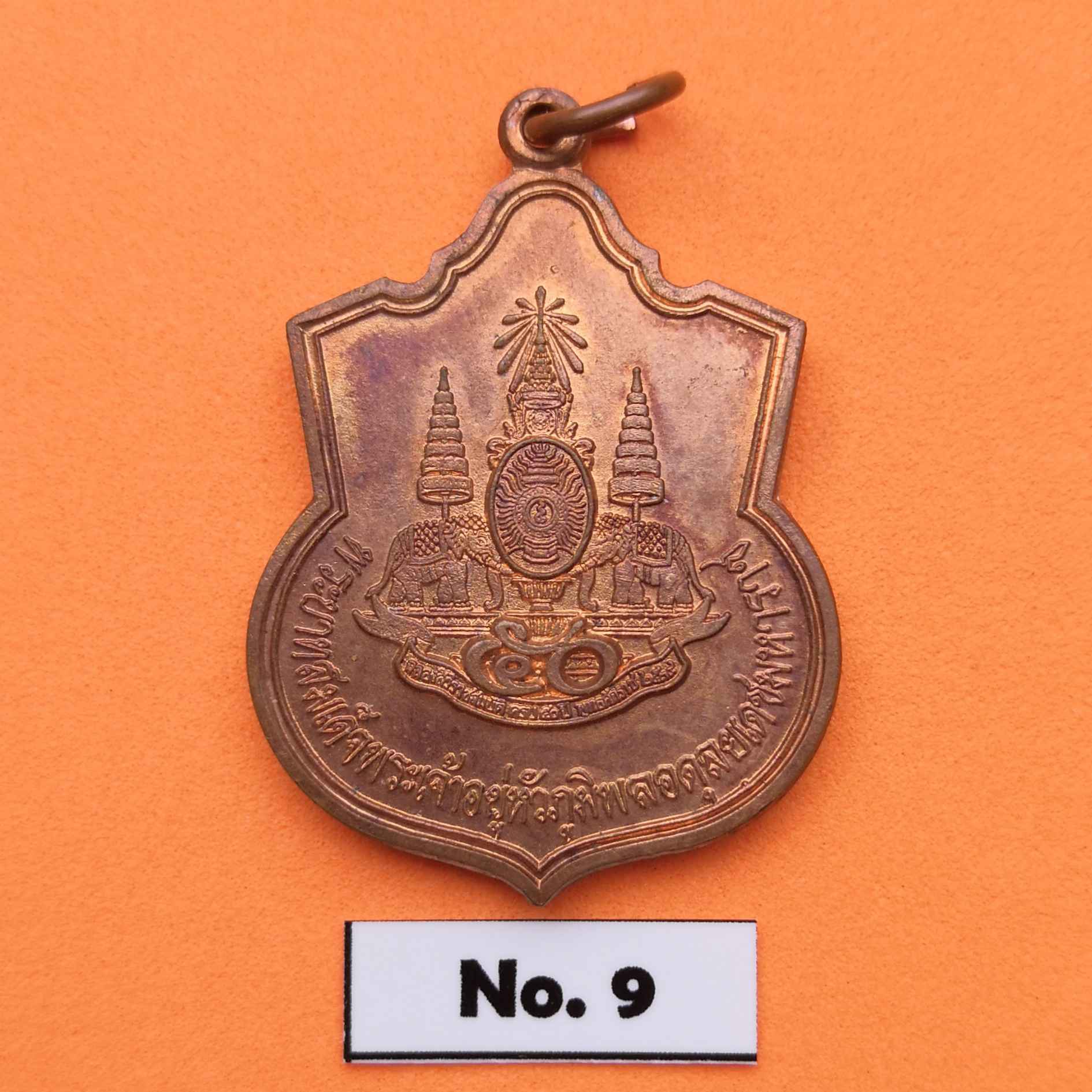 เหรียญตราพระราชพิธีกาญจนาภิเษก พระบาทสมเด็จพระเจ้าอยู่หัวภูมิพลอดุลยเดช ที่ระลึกสมเด็จพระบรมโอรสาธิราช สยามมงกุฎราชกุมาร เสด็จพระราชดำเนินเปิดพระมิ่งขวัญเมืองหลักชัยนาทวี