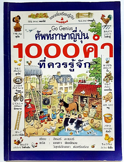 ศัพท์ภาษาญี่ปุ่น 1000 คำ ที่ควรรู้จัก