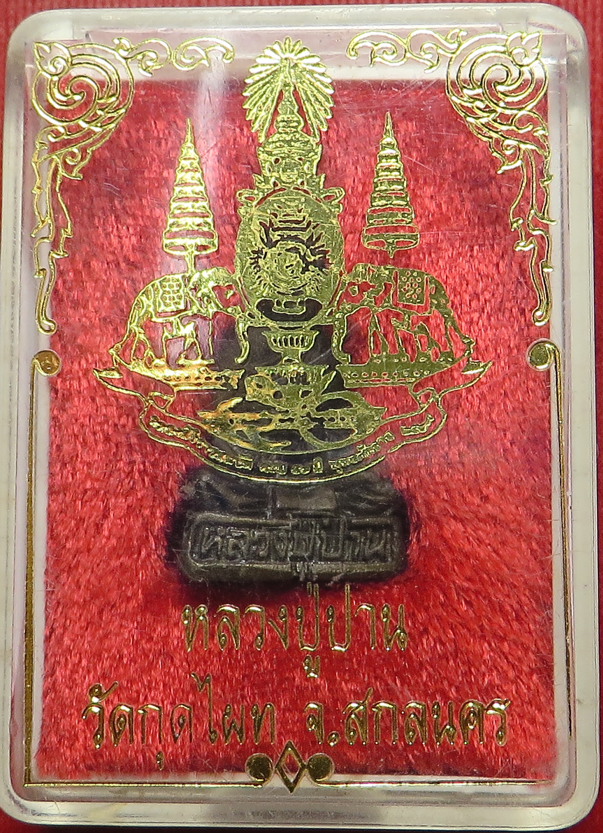 2363 (1) รูปหล่อเหมือน หลวงปู่ปาน วัดกุดไผท จังหวัดสกลนคร ปี พ.ศ.2539 (ส่งฟรี ทั่วประเทศ + รับประกันพระแท้)