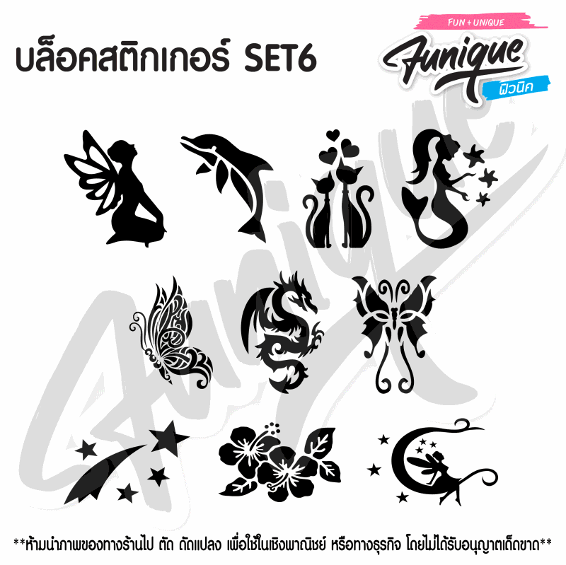 SET 6 Stencil บล็อกสติกเกอร์ รอยสักกากเพชร เพ้นท์กากเพชร กลิตเตอร์ Funique สติ๊กเกอร์ แบบลาย DIY งานประดิษฐ์