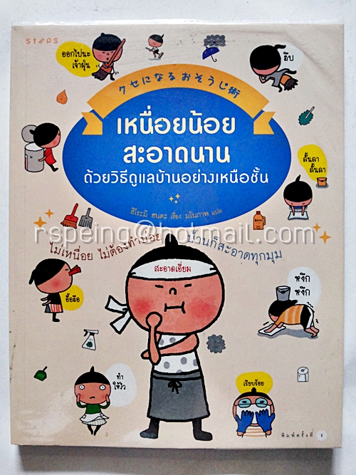 เหนื่อยน้อย สะอาดนาน ด้วยวิธีดูแลบ้านอย่างเหนือชั้น