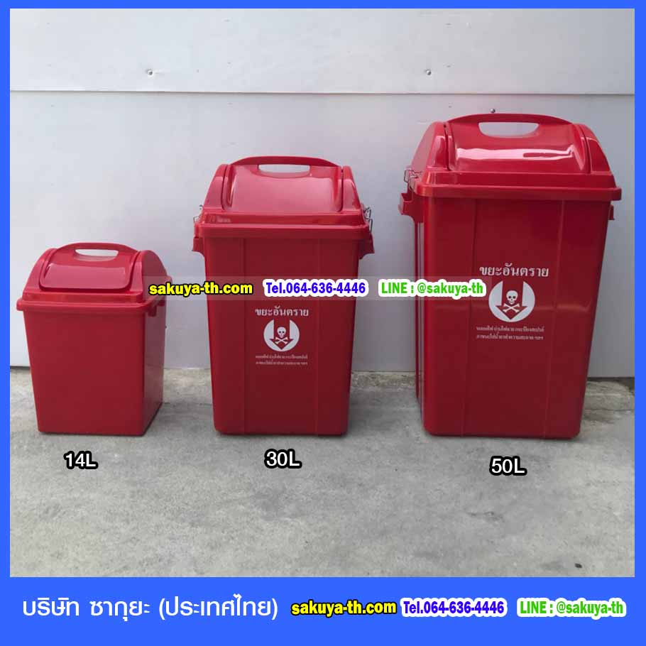 ถังขยะทรงเหลี่ยม ฝาแกว่ง 50 ลิตร