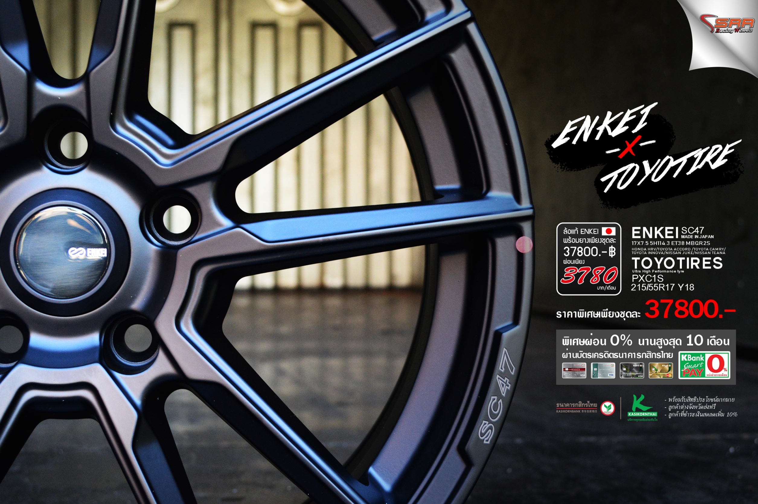 ENKEI TUNING SC47 ขอบ17 โปรโมชั่น ผ่อน0% นาน10เดือน
