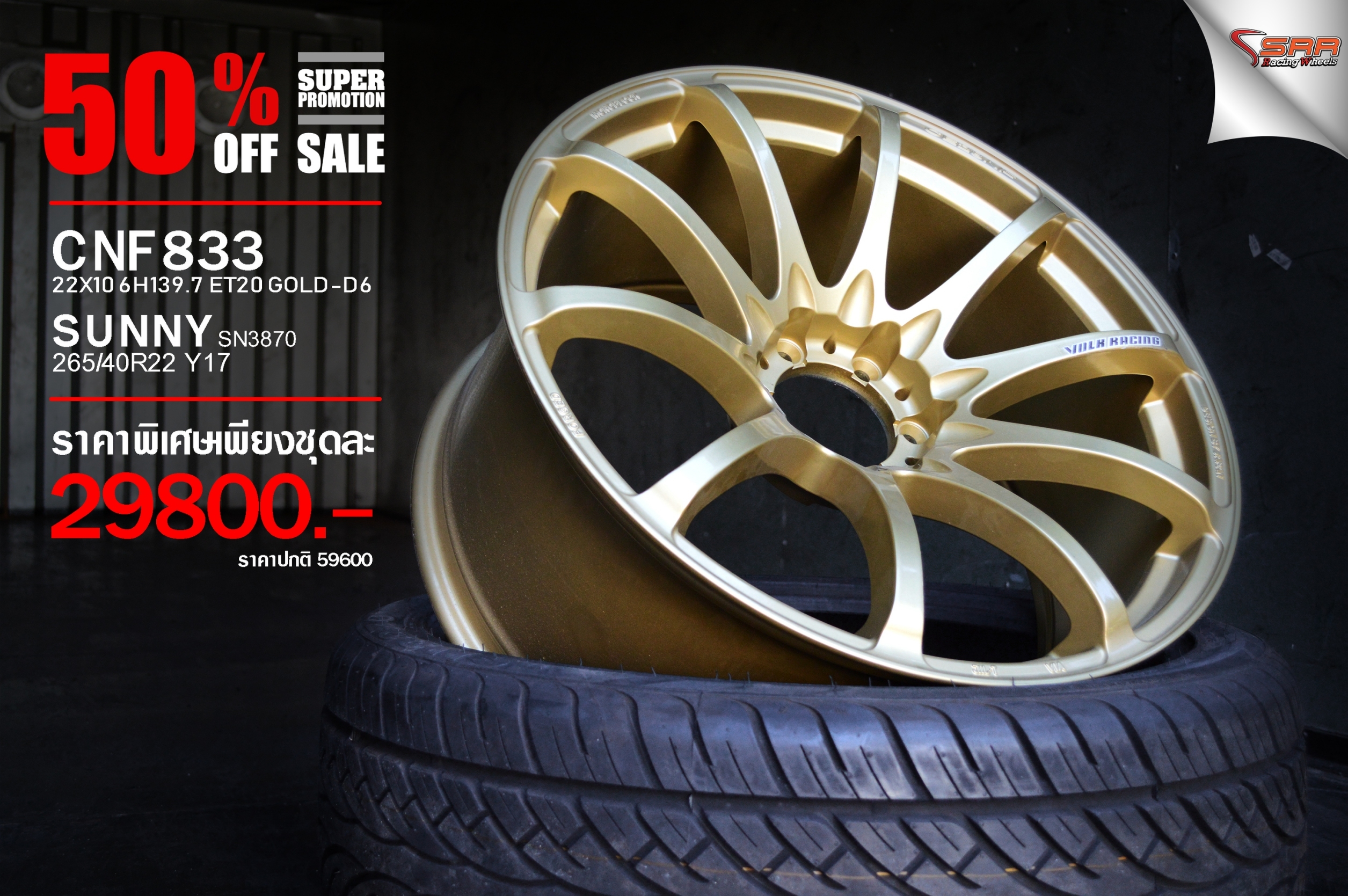 มาใหม่ CE28 ตัวใหม่ สีทอง ขอบ22 พร้อมยาง ลดราคา 50%