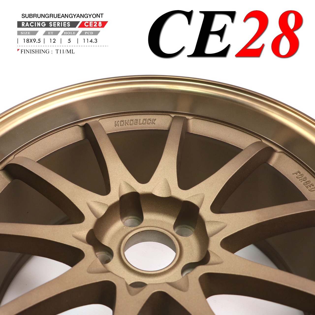 ล้อใหม่ CE28 ขอบ18 ชุด 9800 ปกติ 24000 จำนวนจำกัด