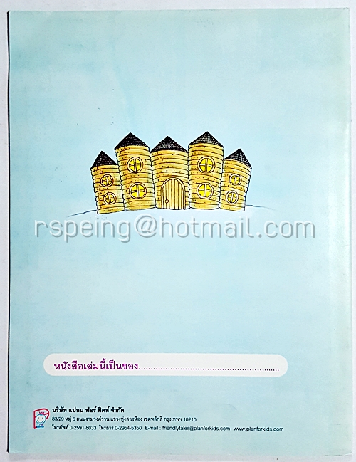 นิทานเพื่อนรัก เรื่อง พระราชาบนดาวสีเขียว