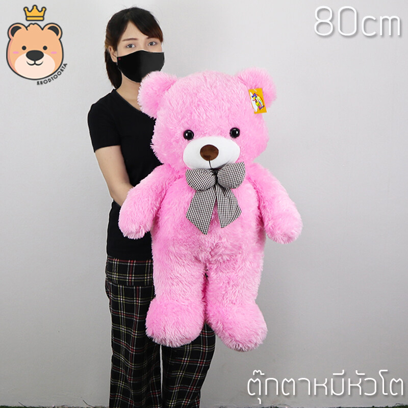 ตุ๊กตาหมีหัวโต Size 80cm (สีชมพู) ขนนุ่มพิเศษ น่ารักน่ากอด
