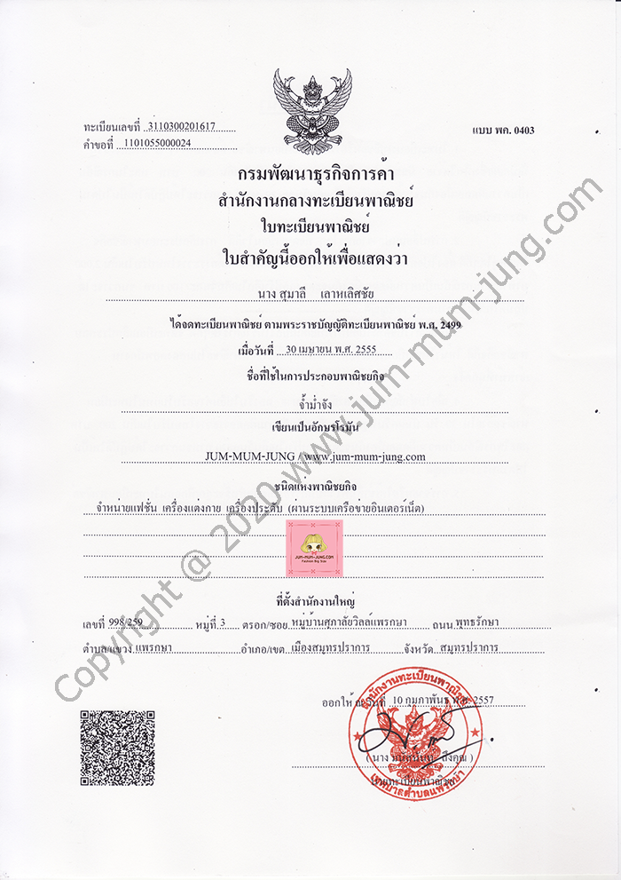 ใบทะเบียนพาณิชย์_ร้านจ้ำม่ำจัง
