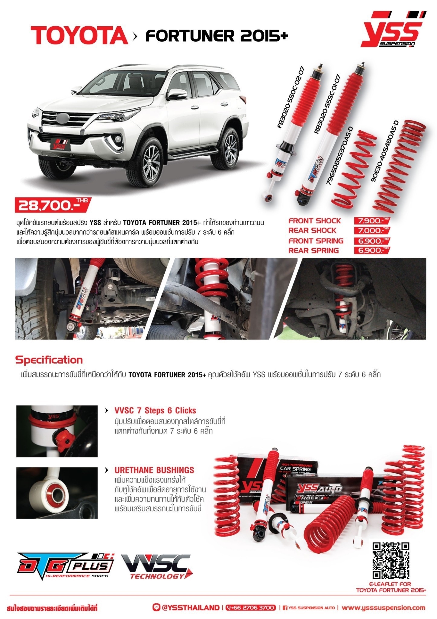SHOCK YSS AUTO เหนือกว่าหนึบนุ่มเหนือระดับ เปลี่ยนเพื่อความนุ่มนวล เทคโนโลยยุโรป จากสนามแข่งสู่รถคูณ >ใส่สำหรับ รถ TOYOTA FORTUNER 2015+ >ปุ่มปรับเพื่อสนองทุกสไตล์การขับขี่ที่แตกต่างกันทั้งหมด7 ระดับ >รับประกันความแข็งแกร่ง ท้ายไม่ห้อยแม้นั่งเติม
