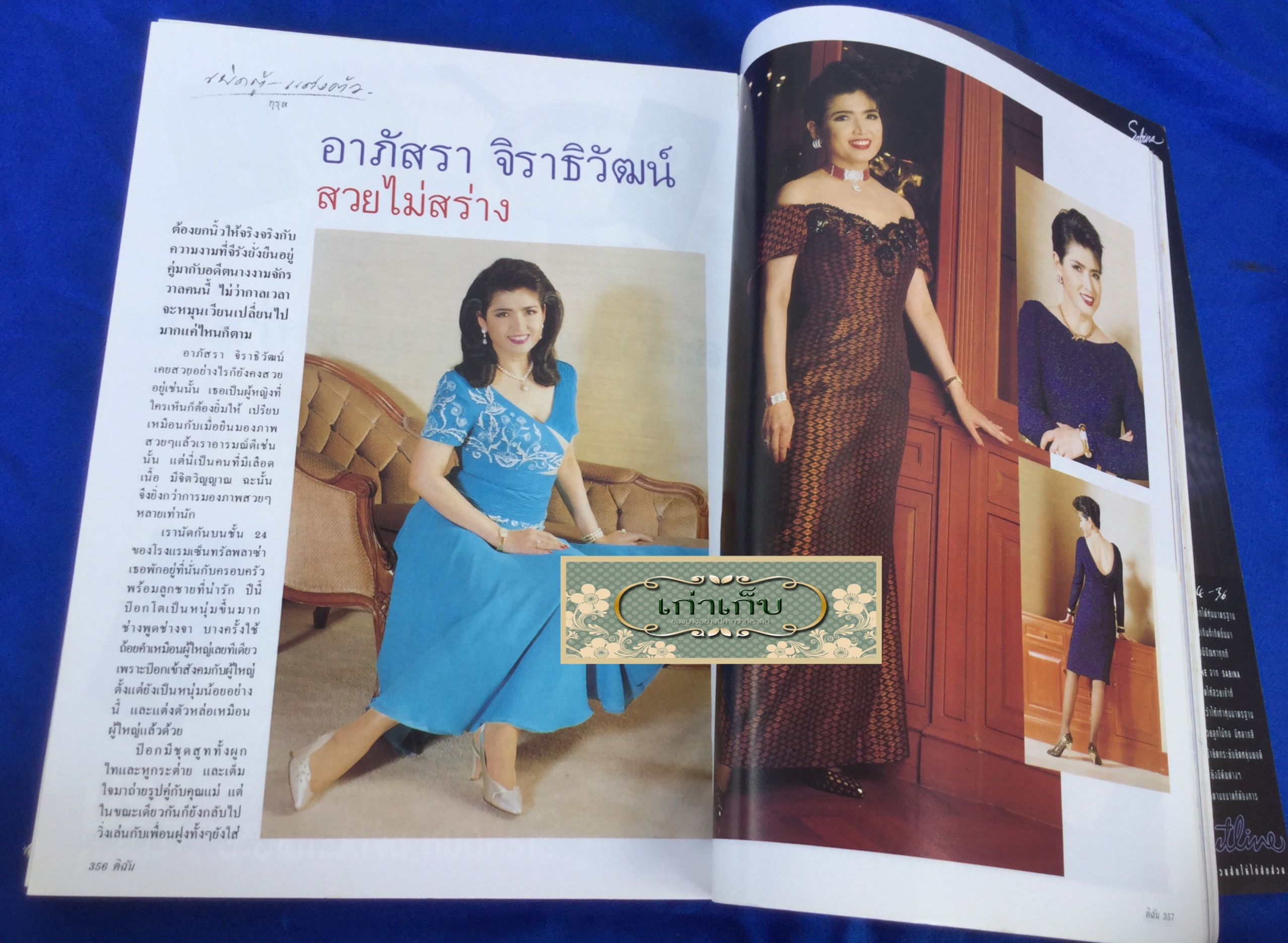 ดิฉัน ปก ลูกเกด เมธินี กิ่งโพยม